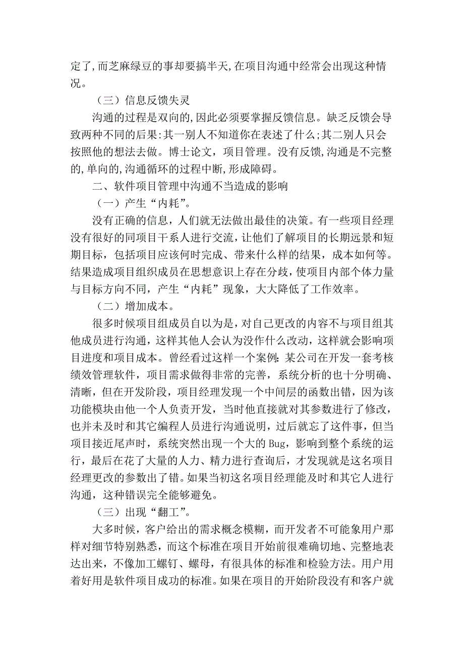 提高软件项目管理中沟通管理水平的方法研究.doc_第2页