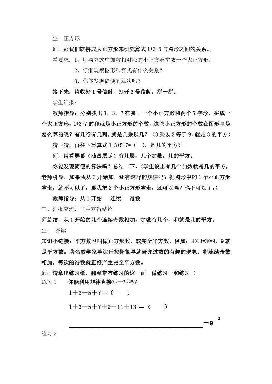 六上数形结合教案孙丽娇_第5页