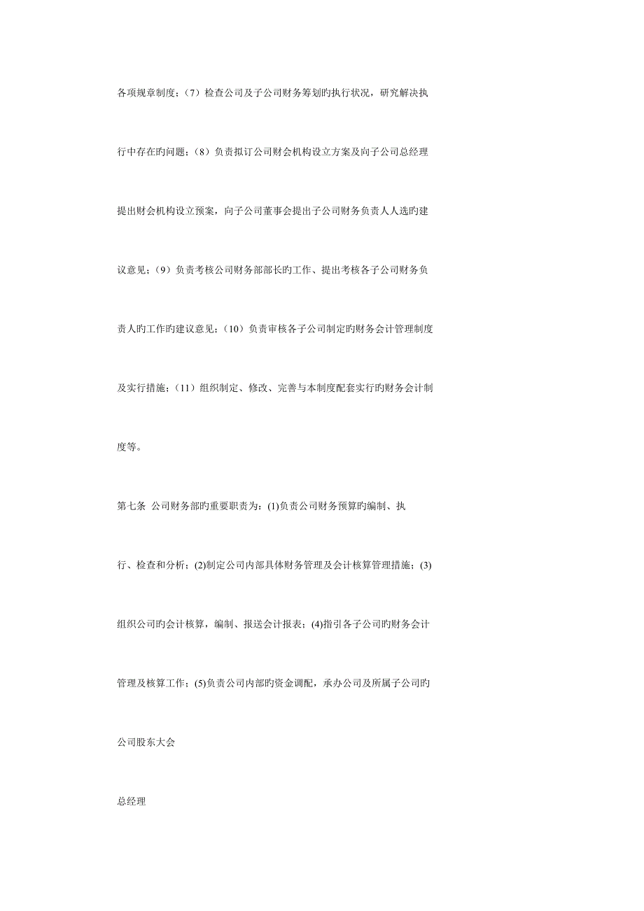 公司财务会计管理制度_第4页