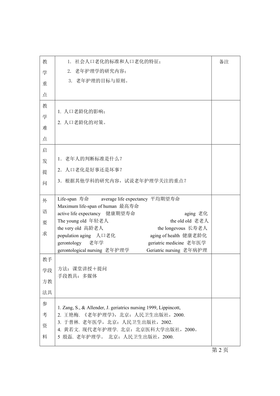 9老年护理学本科教案_第3页