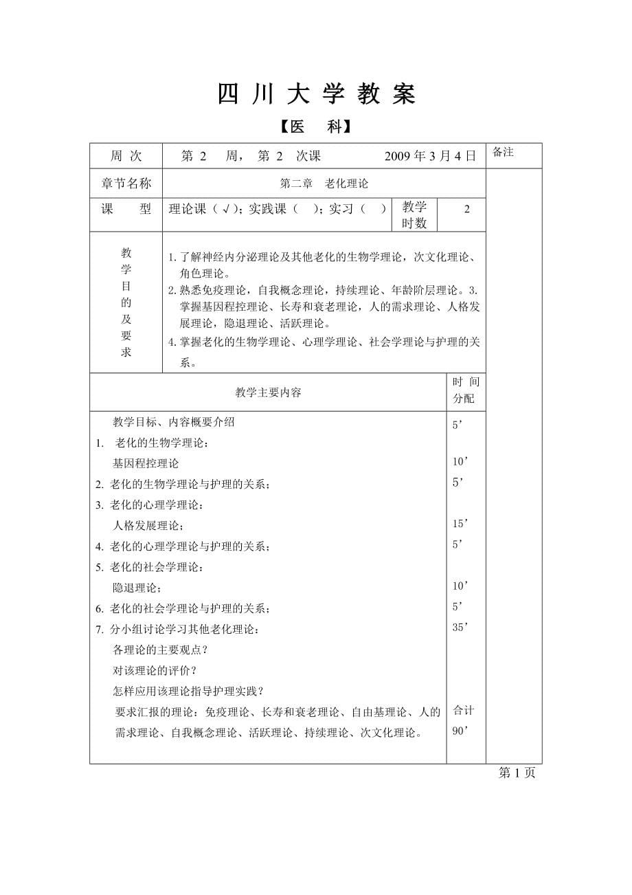 9老年护理学本科教案_第5页