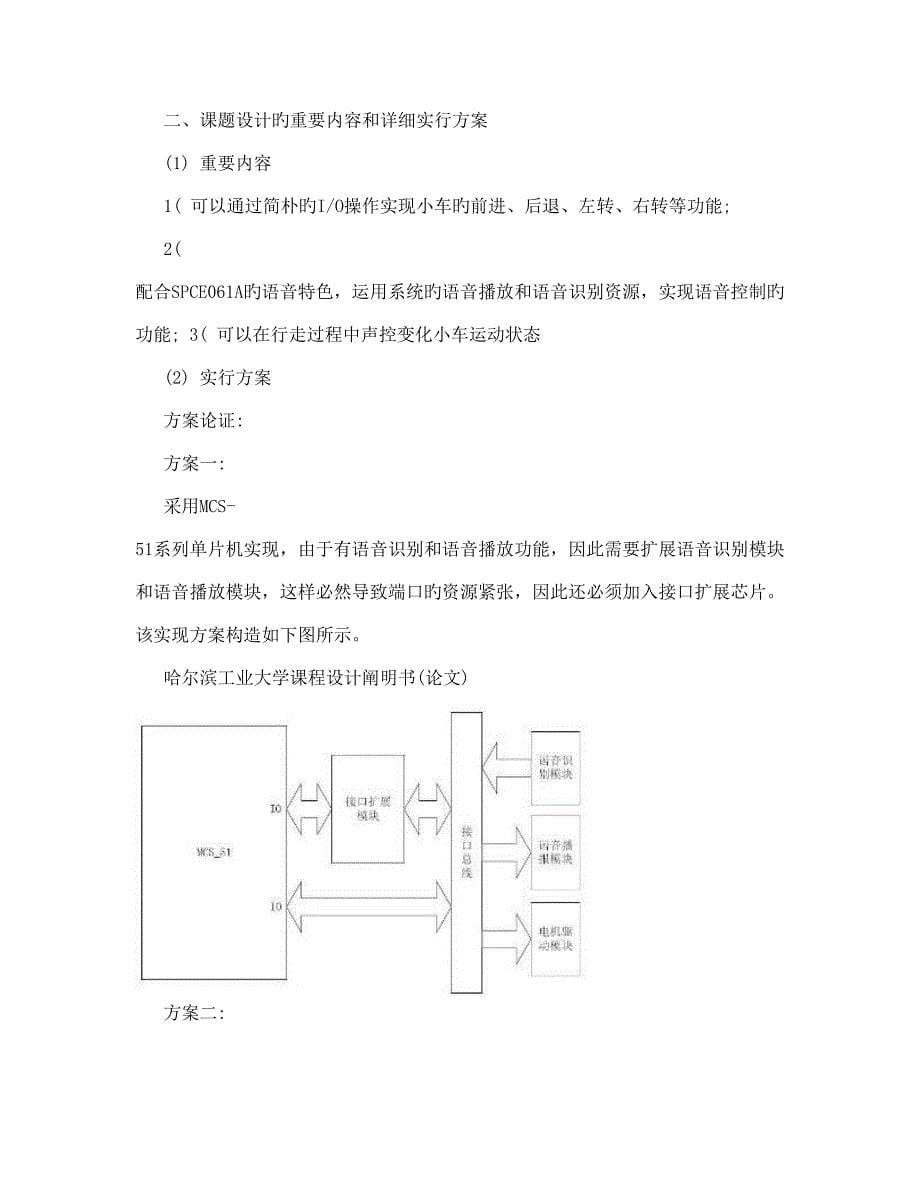 单片机课程设计王水根.doc_第5页