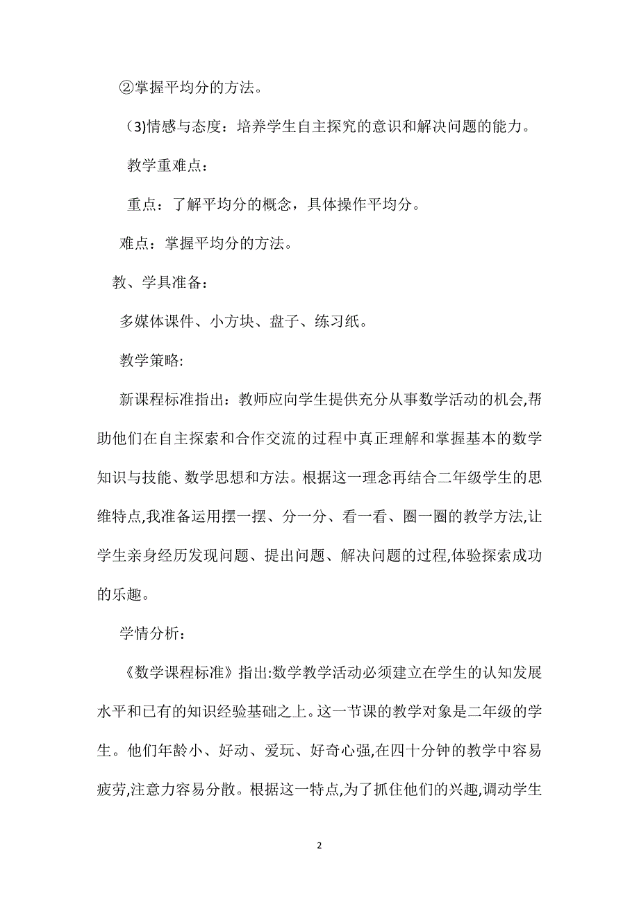 人教版二年级数学下册第二单元平均分教案十五_第2页