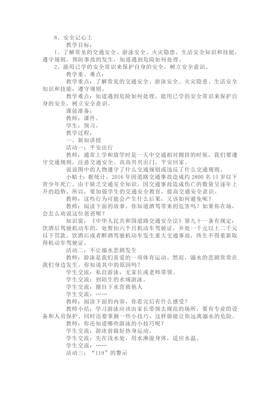 部编版三年级道德与法治上册第八课教案_第1页
