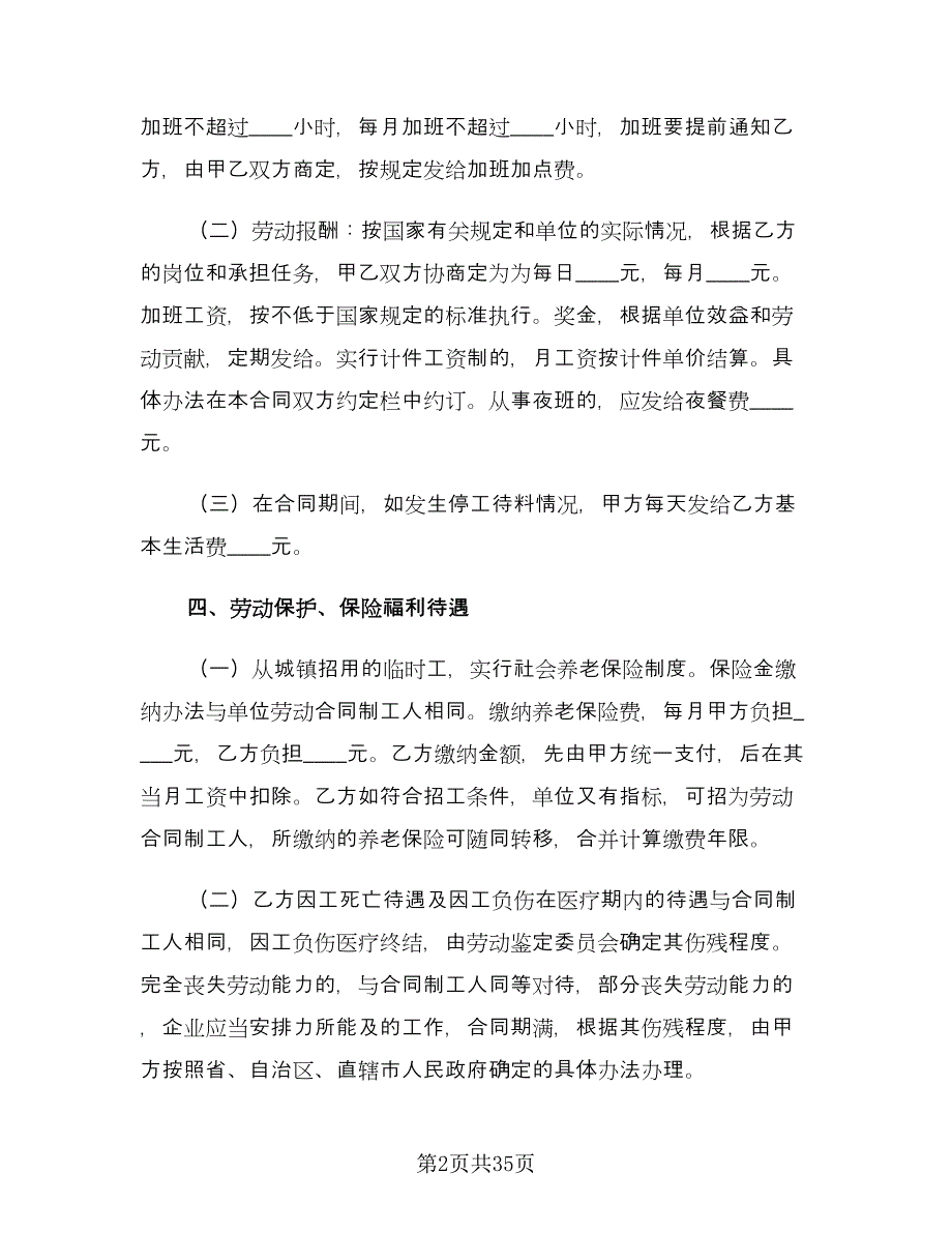 企业临时用工合同官方版（9篇）_第2页