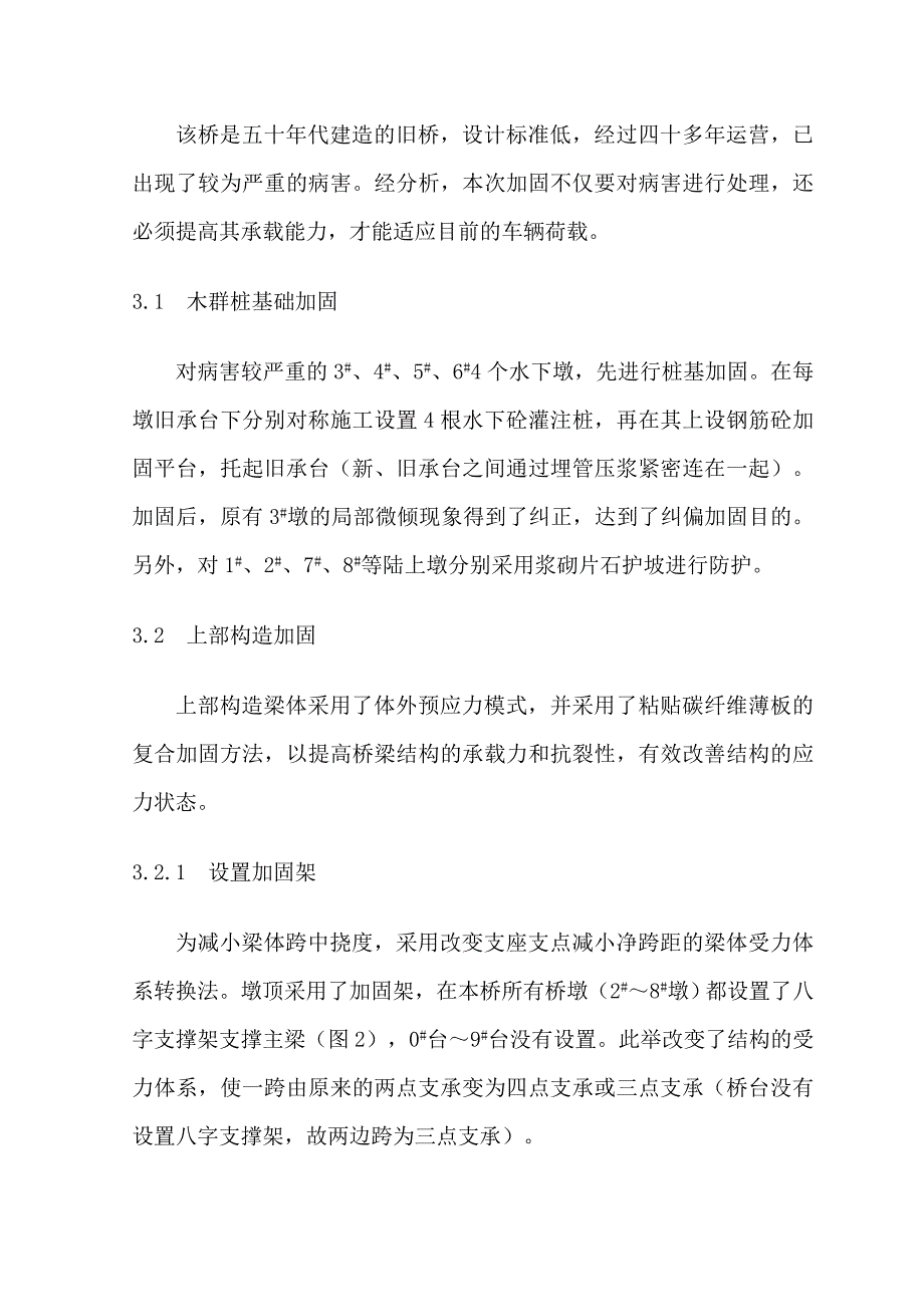 增江大桥病害分析及加固_第4页