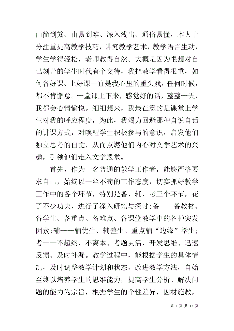 语文教师述职报告三篇_1_第2页