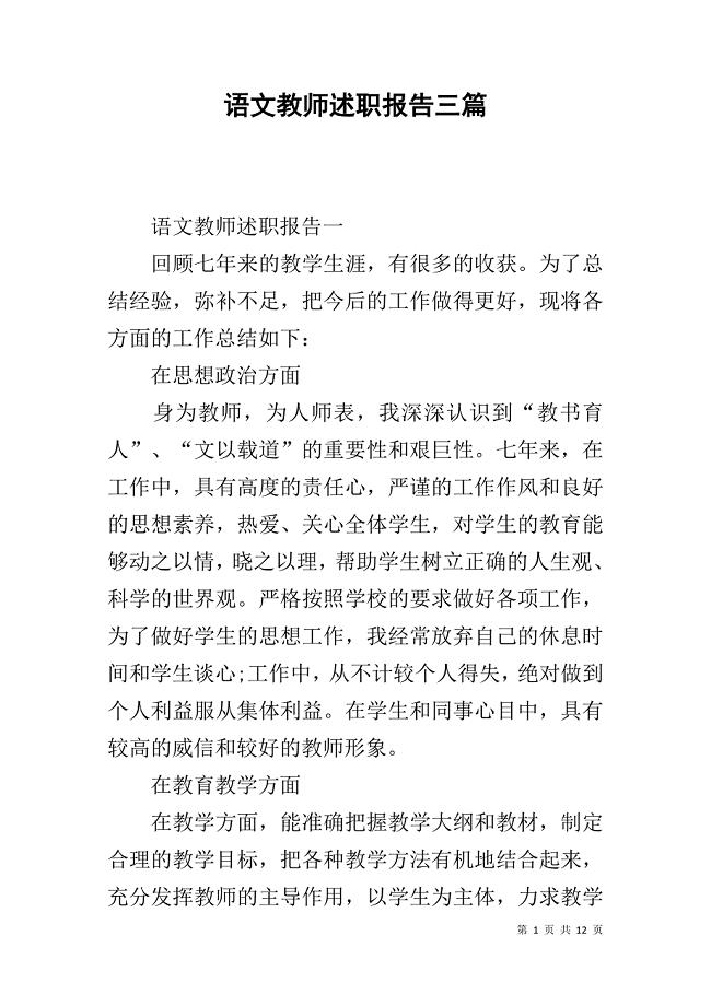 语文教师述职报告三篇_1