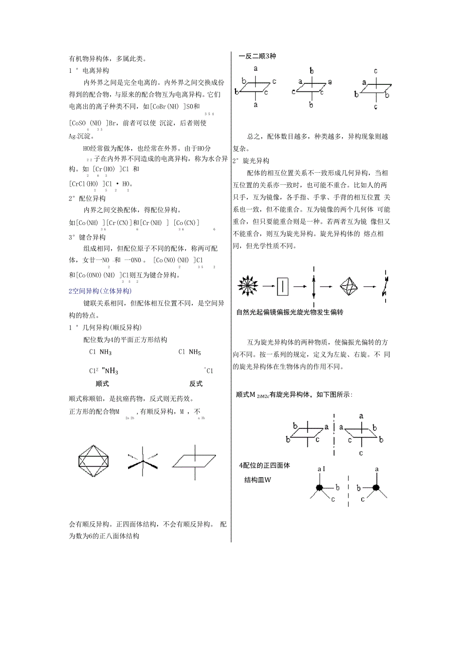 配位化合物的基本概念_第3页