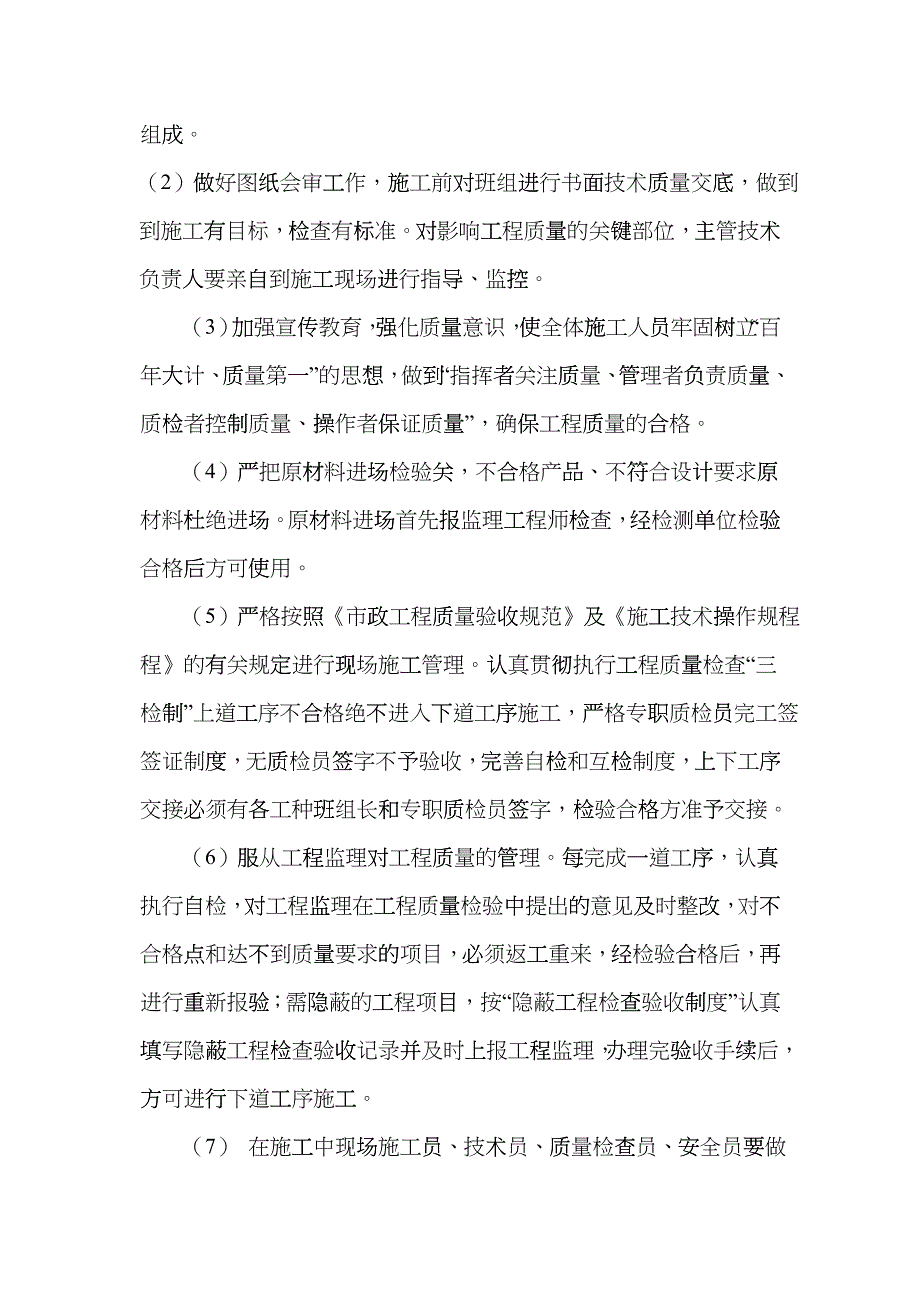 安装工程质量自评报告zzx_第5页