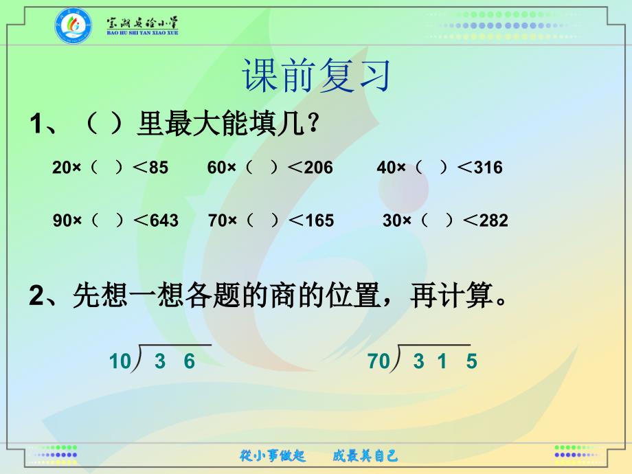 用四舍法求商_第2页