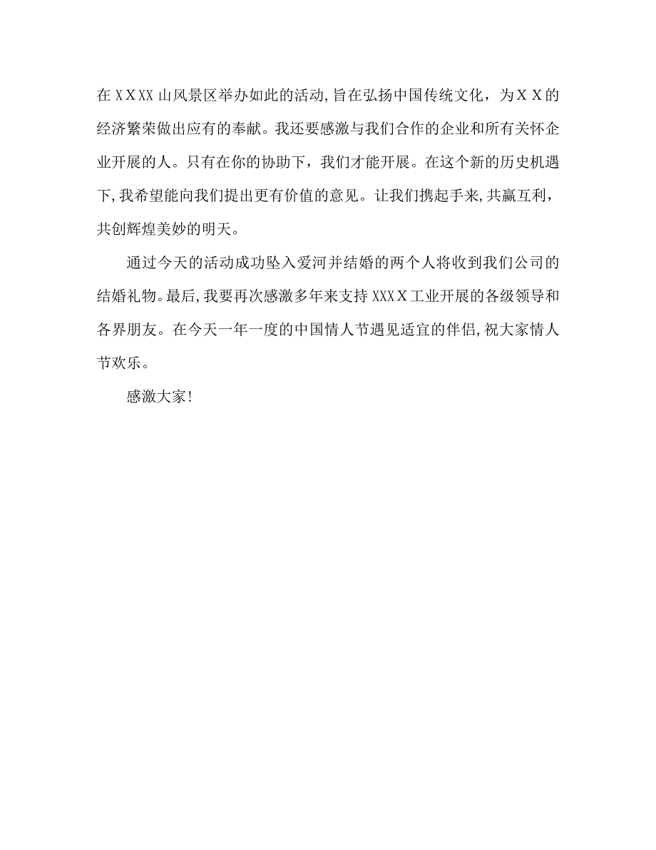 公司七夕活动范文发言稿_第2页
