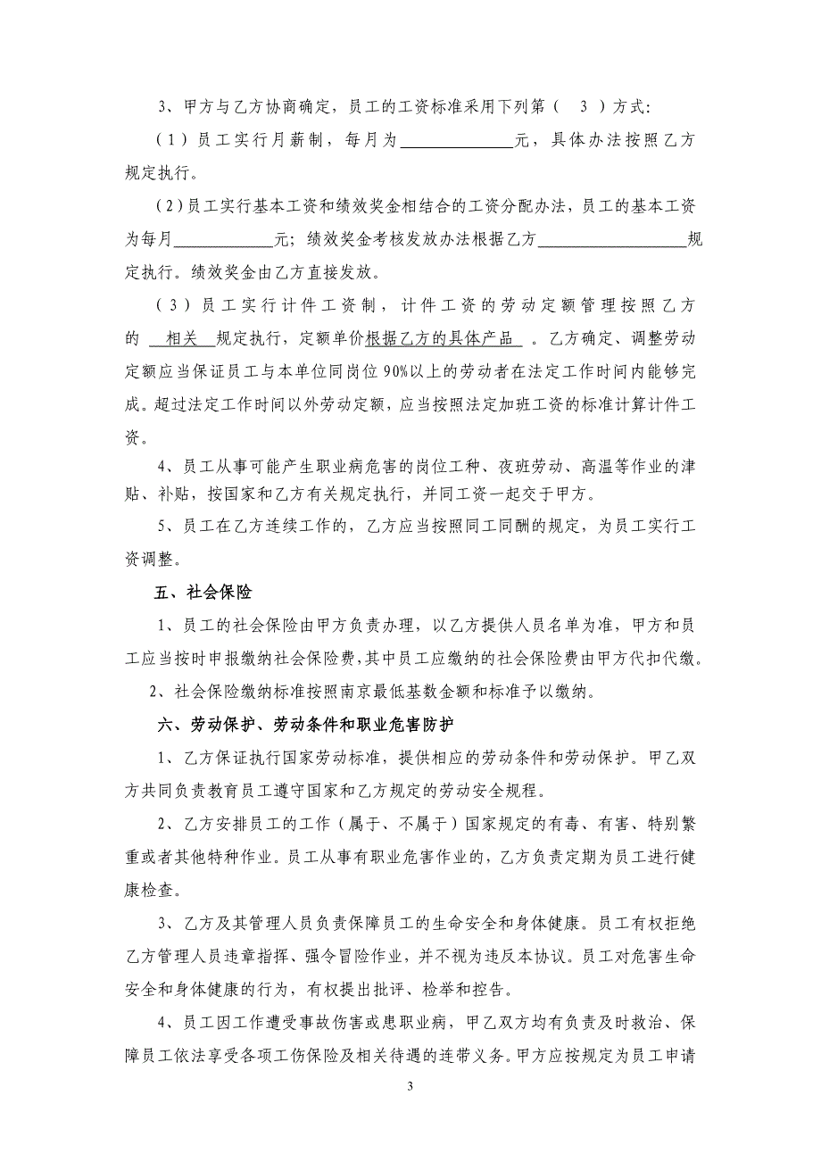 劳务派遣协议标准版_第3页