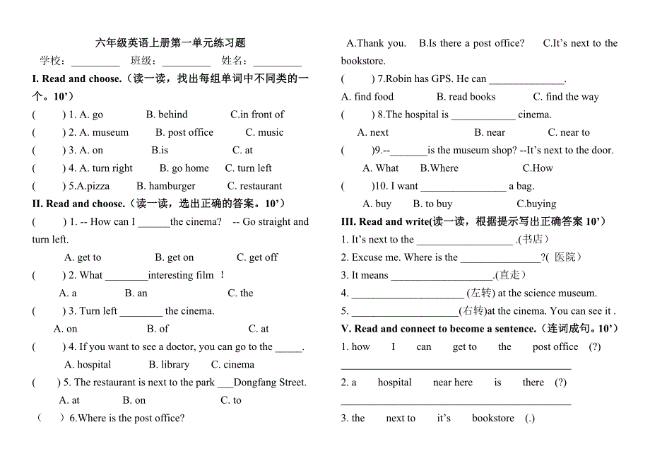 新人教版六年级英语上册第一单元测试题完美_第1页