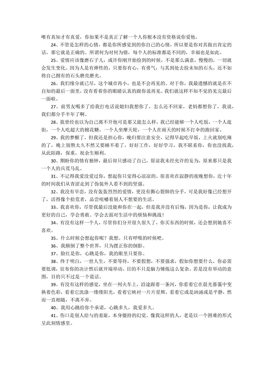 简单的爱情宣言语录41条_第2页