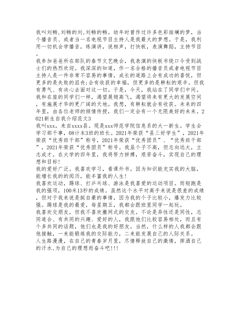 新生自我介绍范文模板_第2页