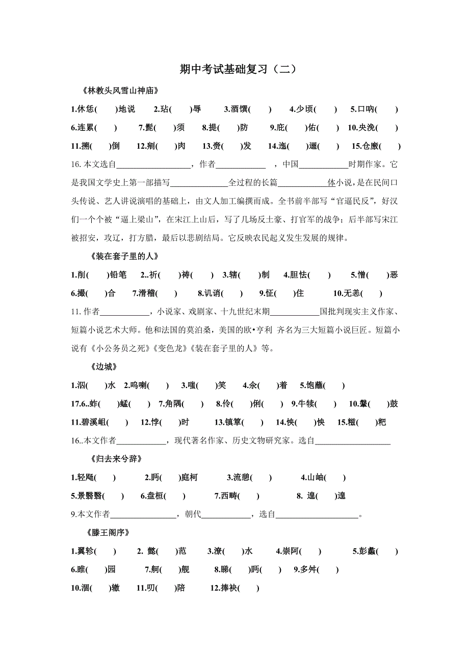 期中考试基础复习.doc_第1页