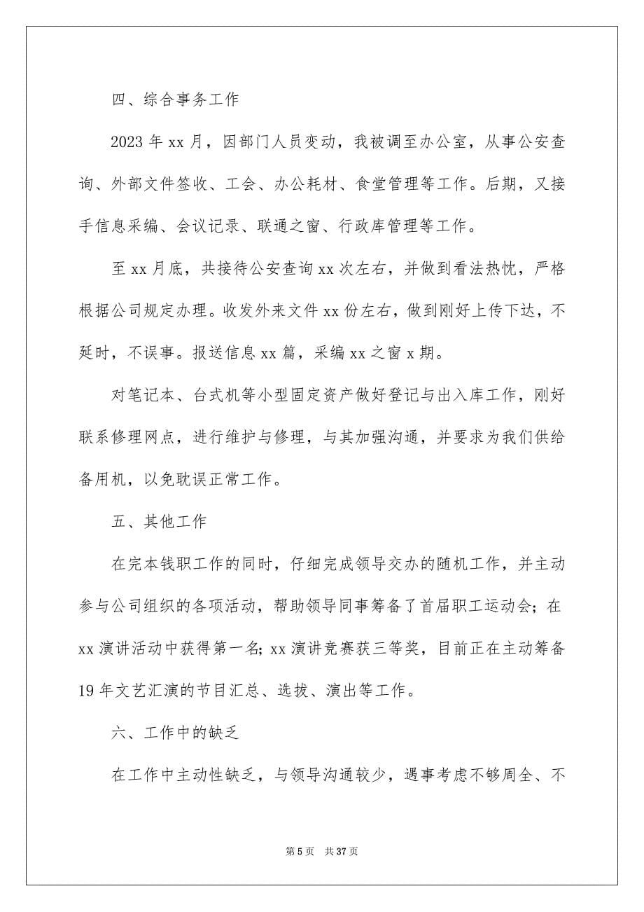 2023年前台文员年终工作总结4.docx_第5页