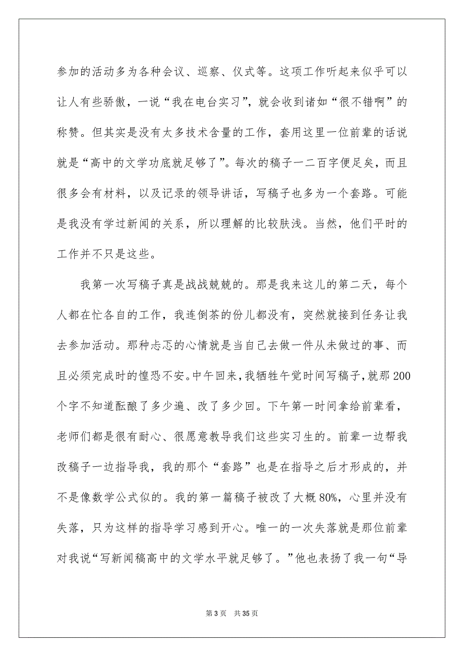 实践实习报告汇总八篇_第3页