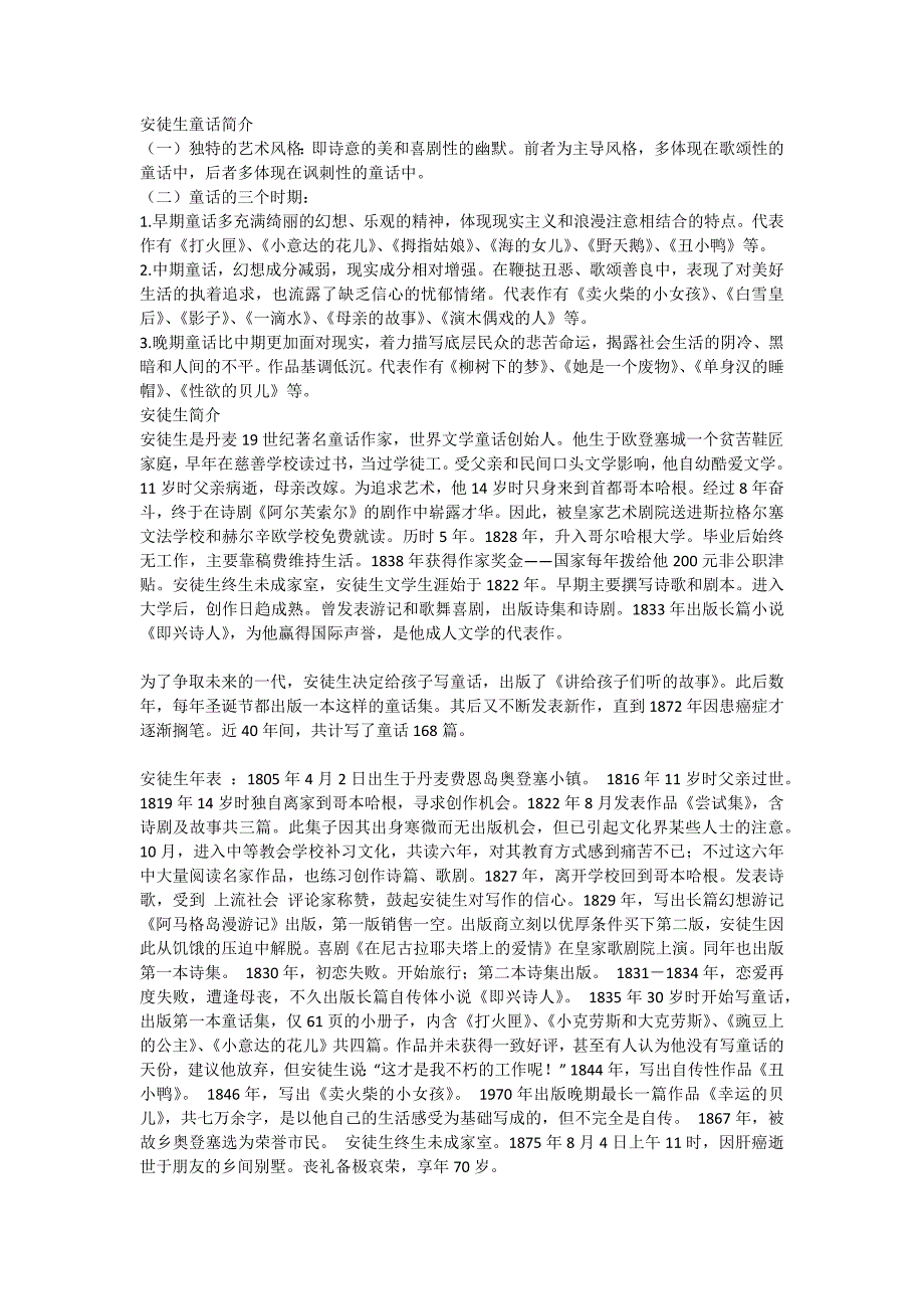 安徒生童话简介_第1页