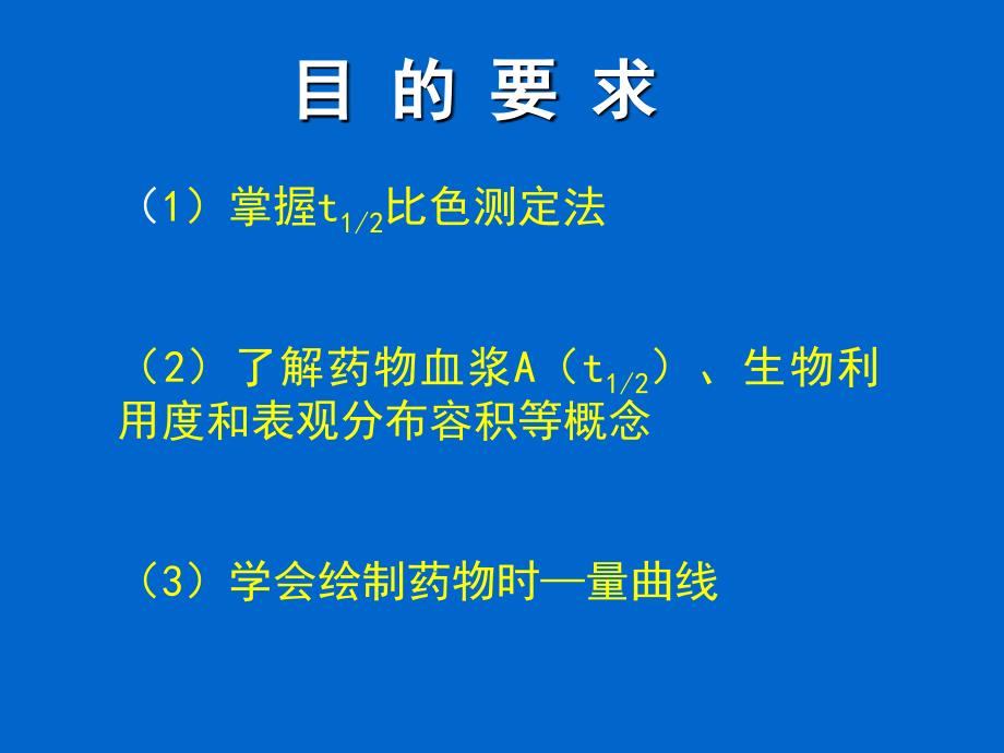 血药浓度半衰期测定_第2页