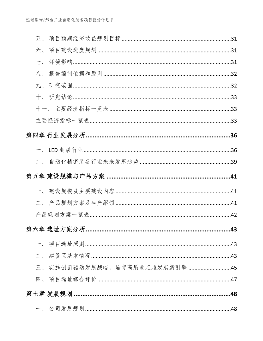 邢台工业自动化装备项目投资计划书【模板】_第2页