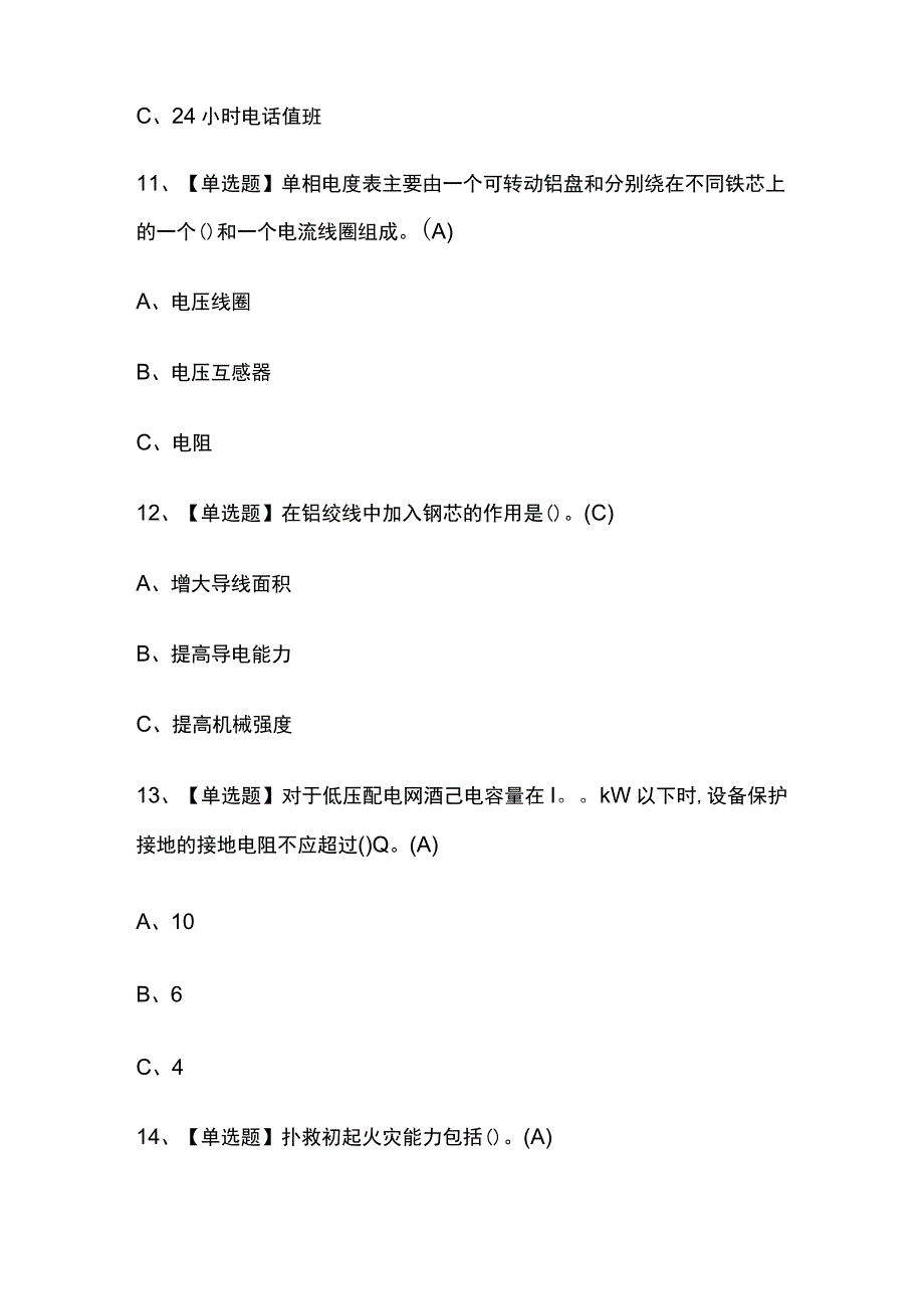 2023年版低压电工考试[内部通关培训]模拟题库含答案必考点_第4页