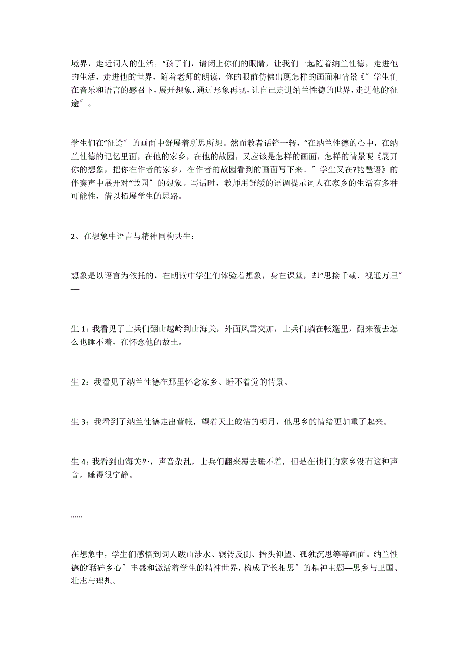 读征程想故园问离别──谈王崧舟《长相思》教学中读、想、问策略_第3页