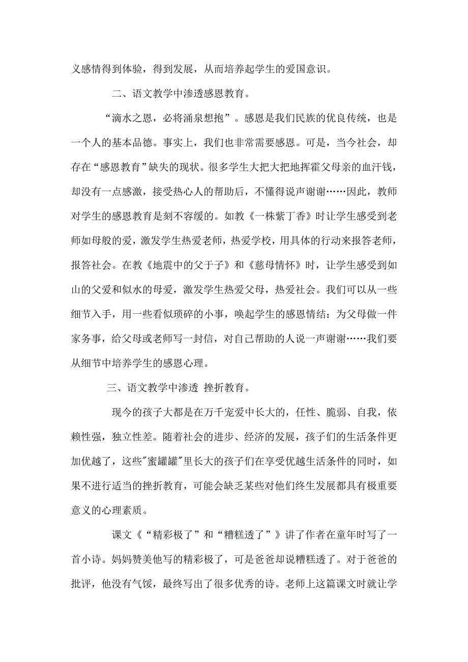 谈谈小学语文教学中德育教育的渗透_第2页