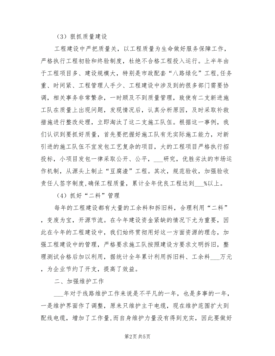 2022年电信局线路室经理年终工作总结_第2页