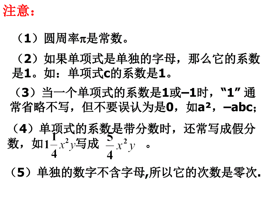 整式的加减课件一_第4页