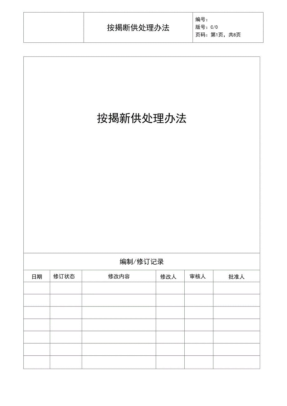 房地产按揭断供处理办法_第1页