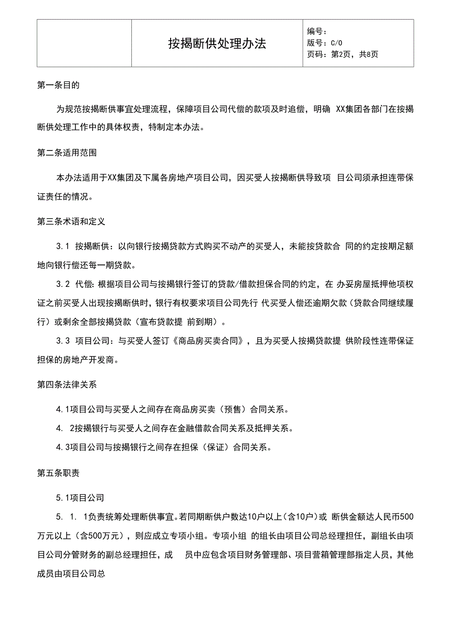 房地产按揭断供处理办法_第2页