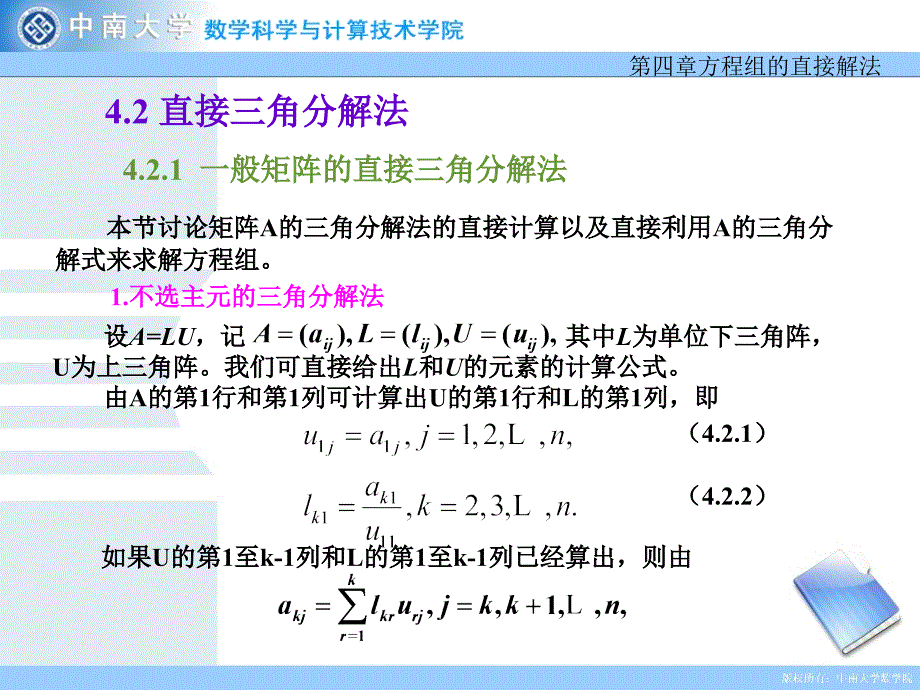 直接三角分解法_第2页