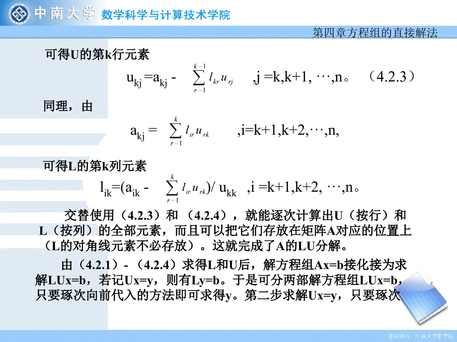 直接三角分解法_第3页