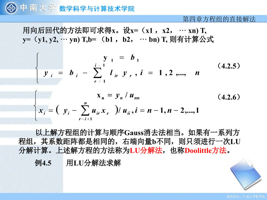 直接三角分解法_第4页