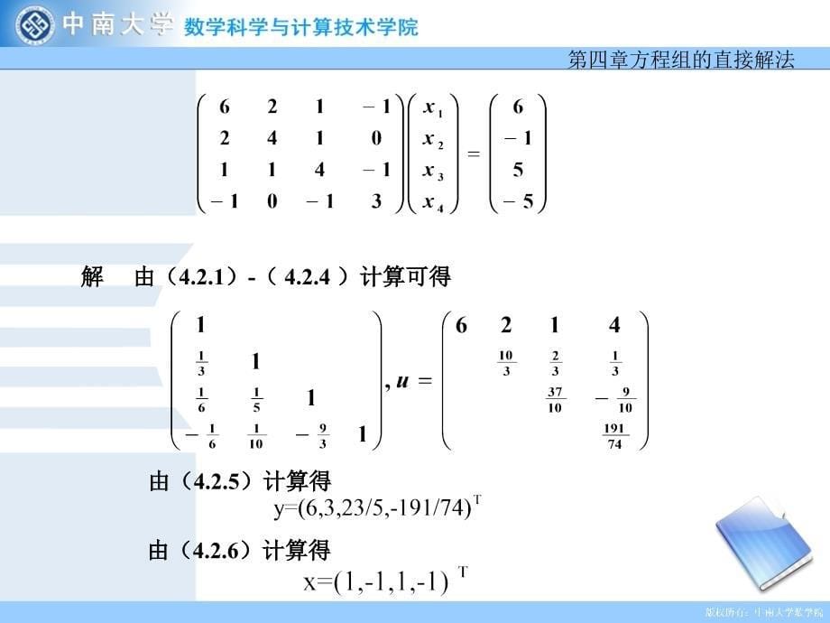 直接三角分解法_第5页