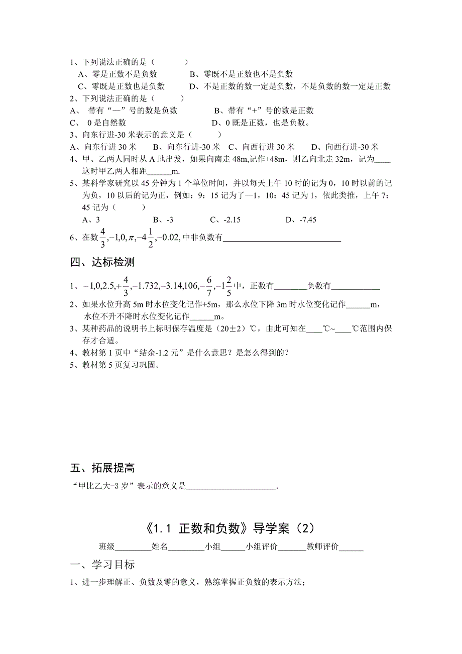 最新 人教新课标版七年级上数学第一章有理数全套导学案46页_第2页