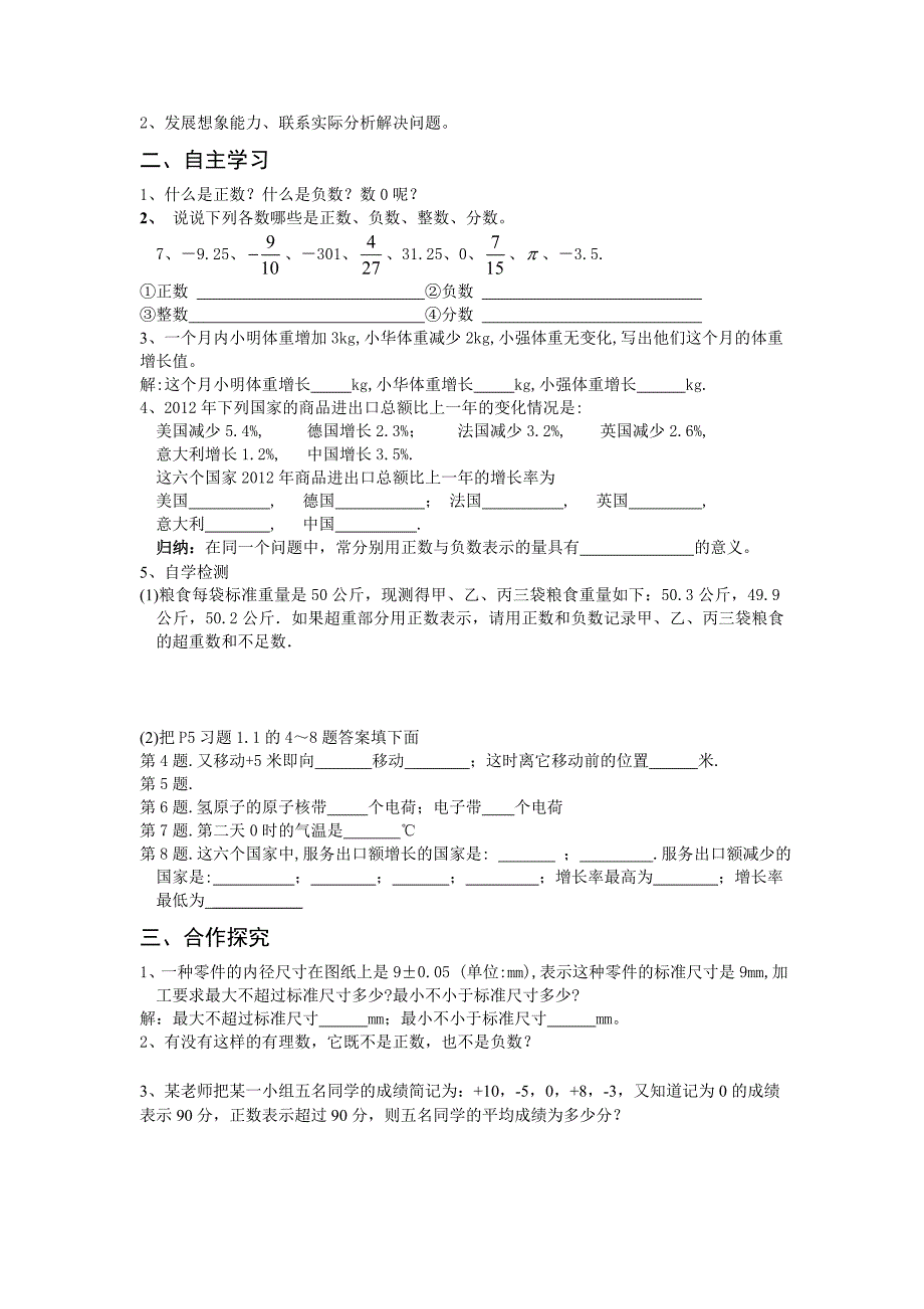 最新 人教新课标版七年级上数学第一章有理数全套导学案46页_第3页