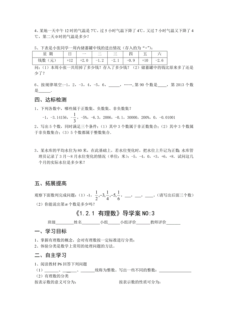 最新 人教新课标版七年级上数学第一章有理数全套导学案46页_第4页