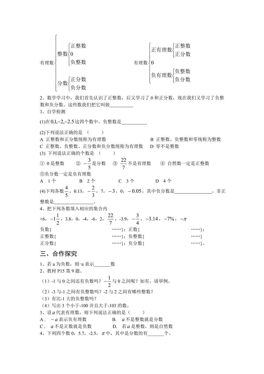 最新 人教新课标版七年级上数学第一章有理数全套导学案46页_第5页