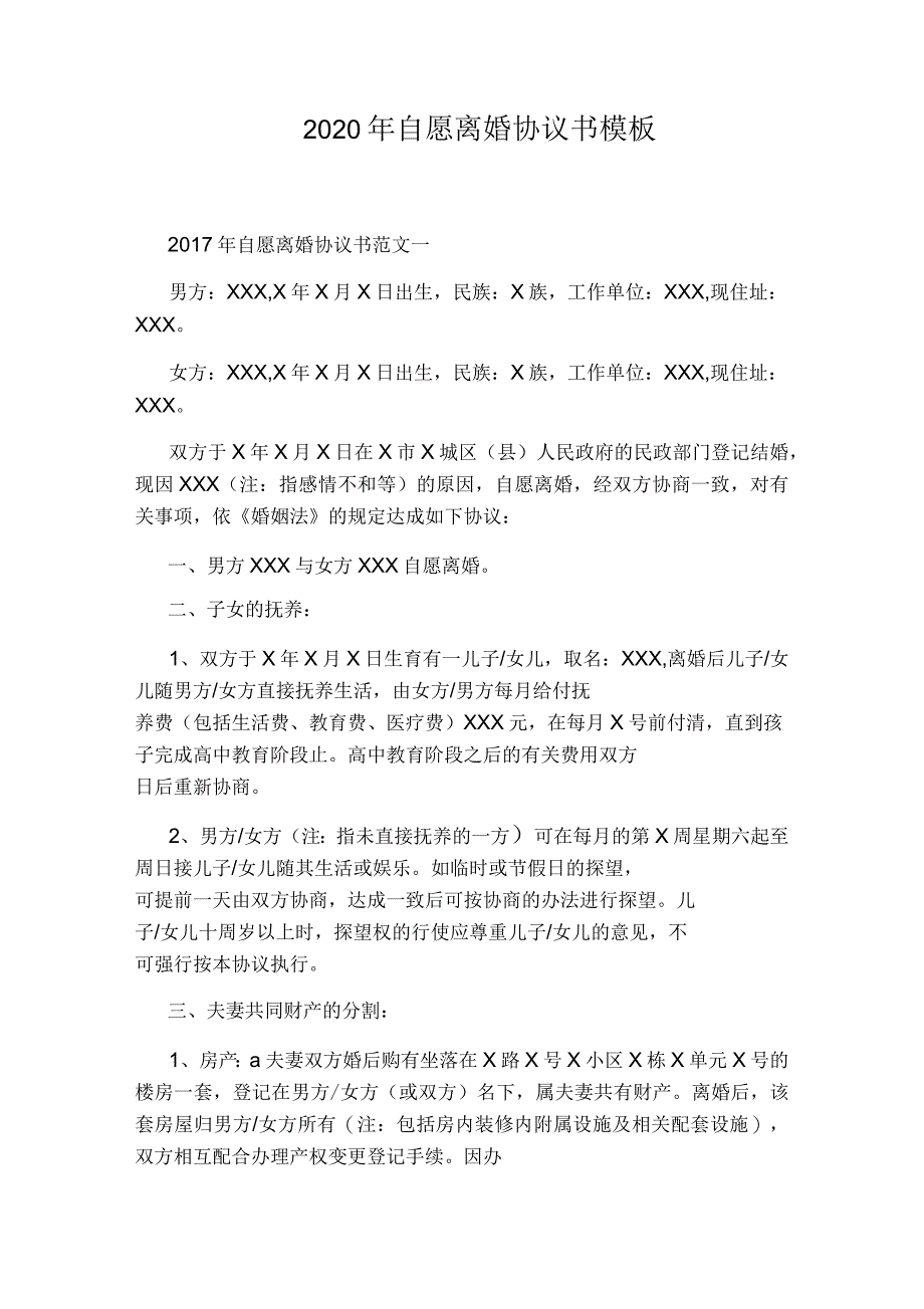 2020年自愿离婚协议书模板(标准版)_第1页