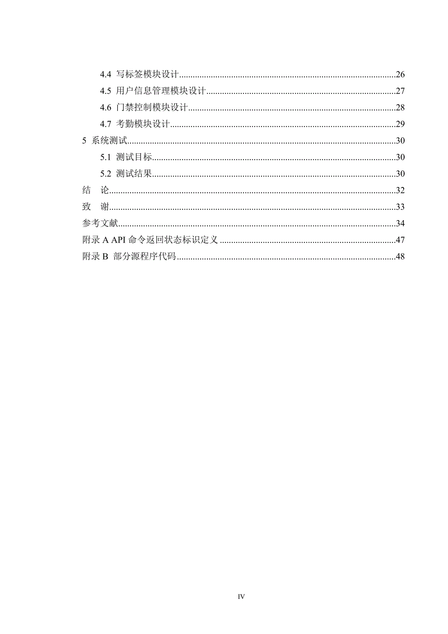 基于RFID技术门禁管理系统的设计与实现最终版_第4页