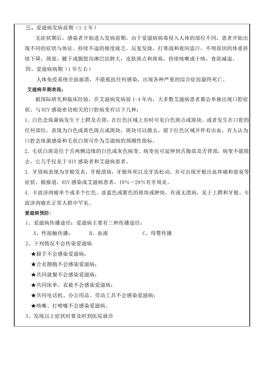 公司管理程序文件艾滋病预防控制程序_第4页