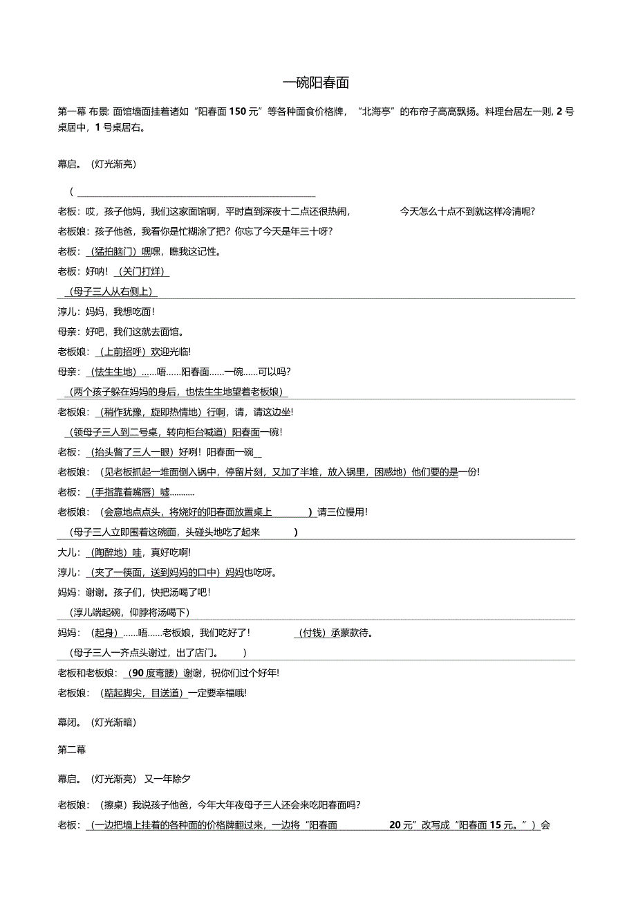 一碗阳春面剧本_第1页