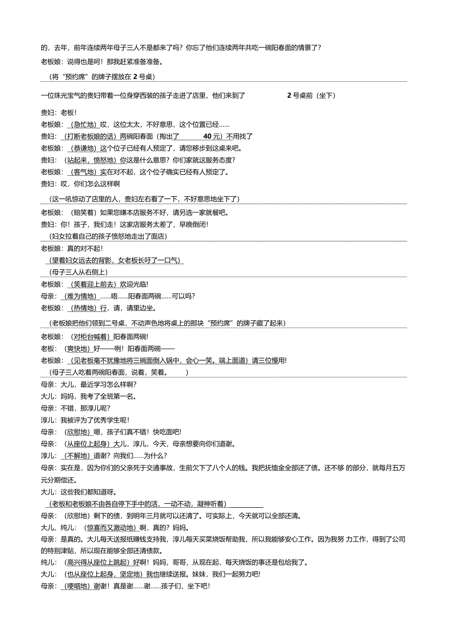 一碗阳春面剧本_第2页