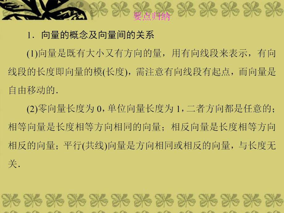 新课程2022高中数学第二章平面向量归纳整合课件苏教版必修4_第3页