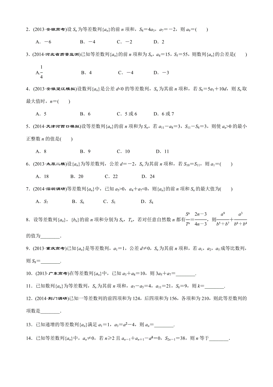 52等差数列及其前n项和.doc_第3页