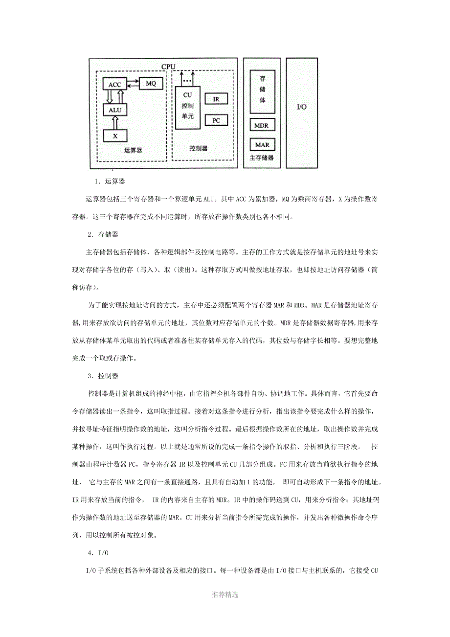 计算机组成原理考点总结终结版5_第3页