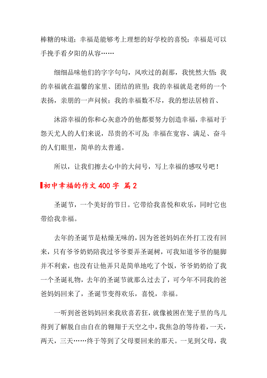 2022年初中幸福的作文400字3篇_第2页